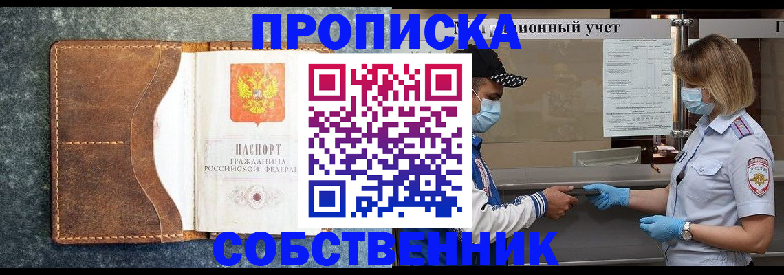 купить прописку в Конаково