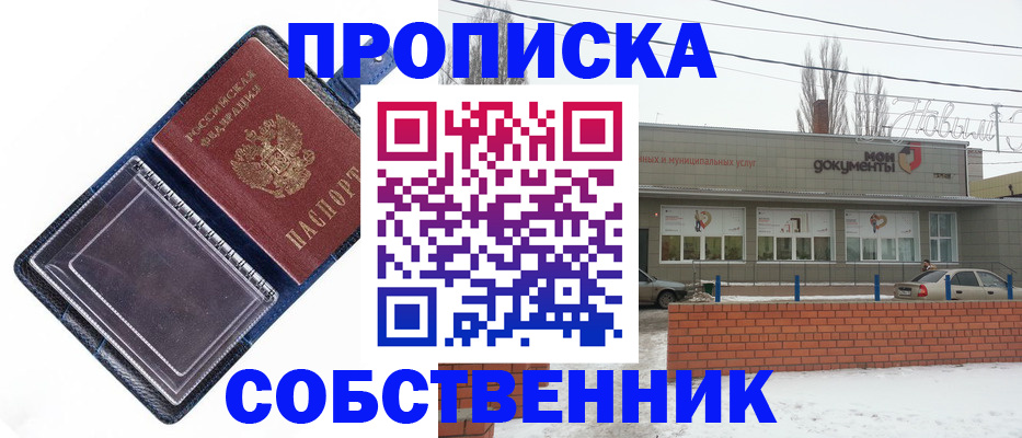 прописка 2025 в Конаково