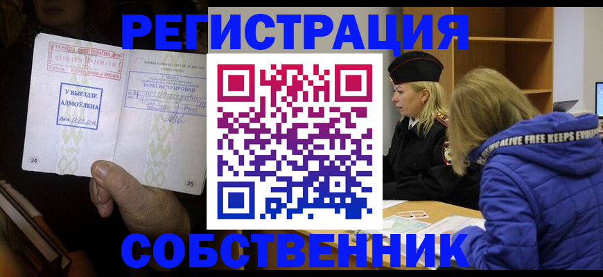 прописка регистрация в Конаково