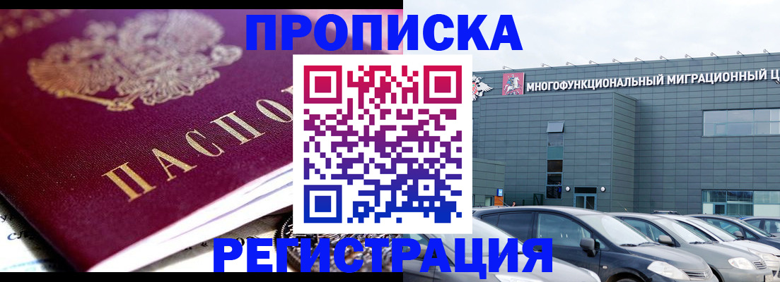 прописка иностранных граждан в Конаково